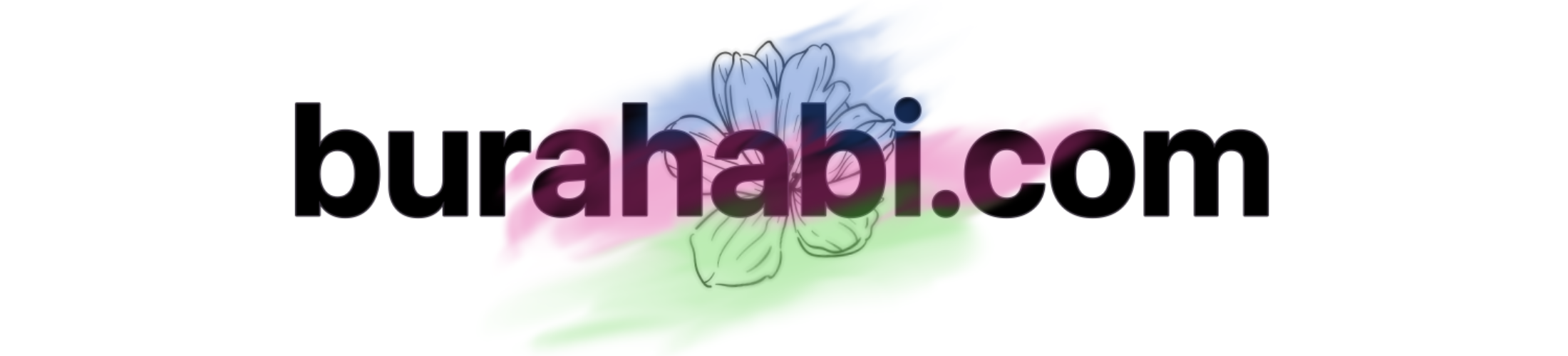 ブラハビ放浪記